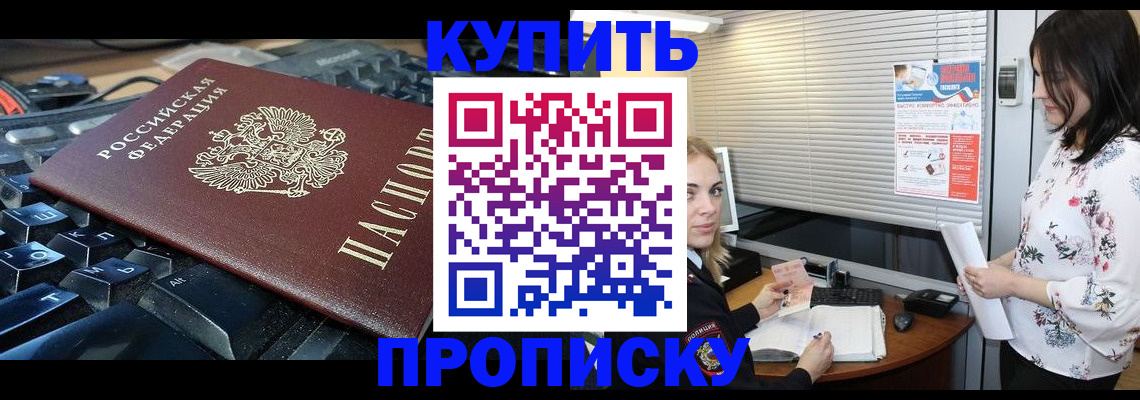 прописка гарантия в Шебекино