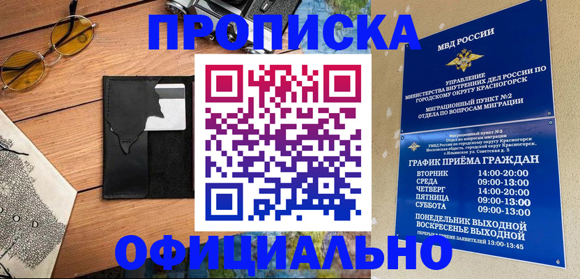 прописка поиск в Шебекино